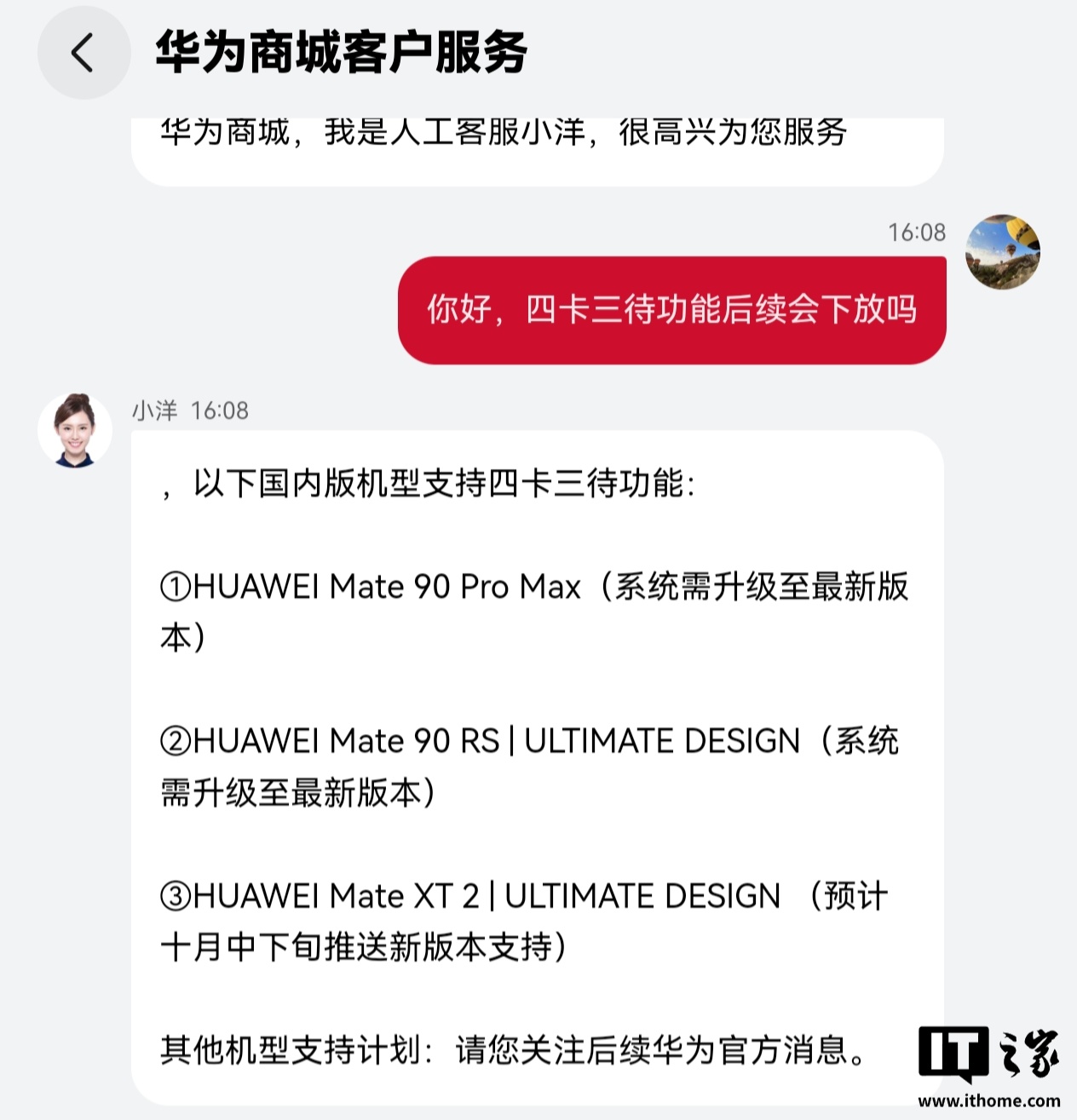 华为 Mate 90 系列开售：四卡三待与折叠屏 OTA 值得关注的点